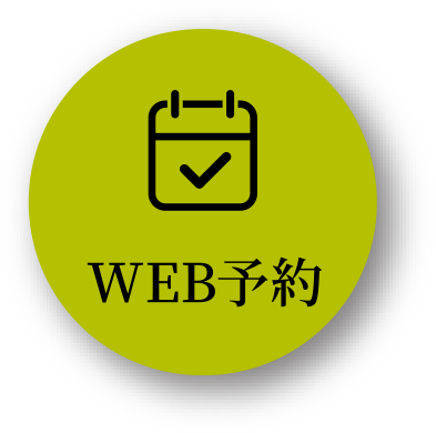 WEB予約